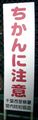 Chikan Sign