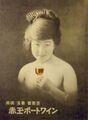 AKADAMA sweet wine poster
